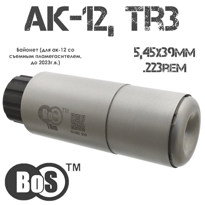 ДТКП (ДТК, банка от Кука) BoS T8m на АК-12, TR3, 5.45x39, 223rem байонет