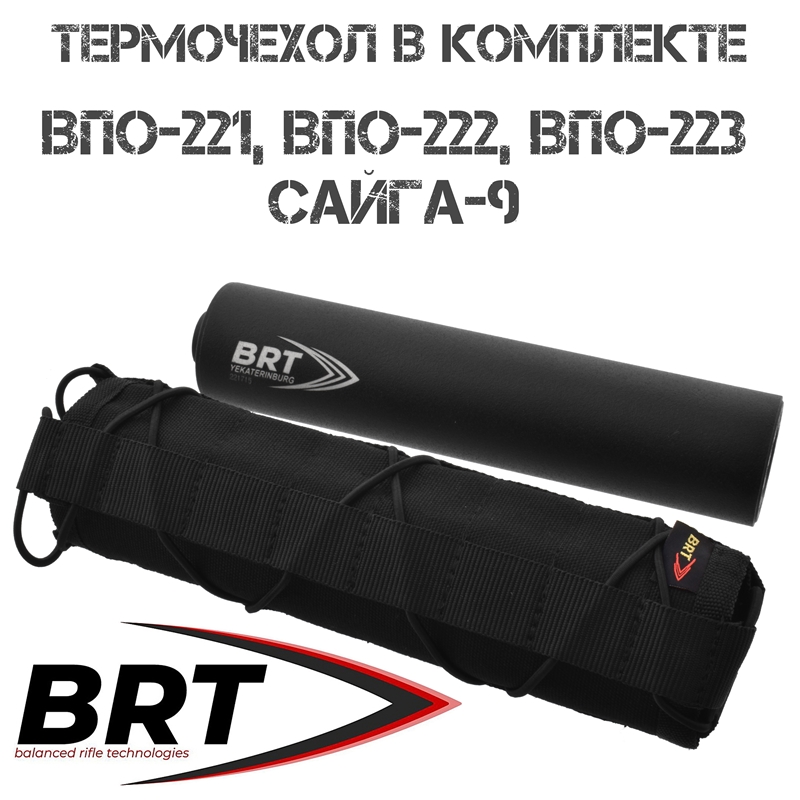 ДТКП (Банка) 17 камер BRT (Брт) на ВПО-221, ВПО-222, ВПО-223, Сайга-9, резьба M16x1R