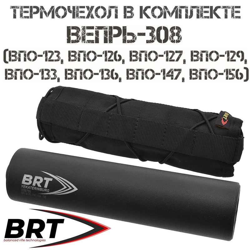 ДТКП (Банка) 15 камер BRT для Вепрь-308 (ВПО-123, ВПО-126, ВПО-127, ВПО-129, ВПО-133, ВПО-136, ВПО-147, ВПО-156), резьба M14x1L