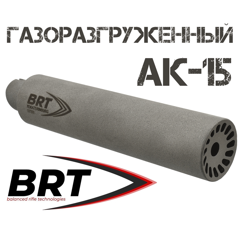 ДТКП (ДТК закрытого типа, "Банка", Модератор звука) газоразгруженный АК-15 7,62х39мм, (6 камер, сталь, байонет), BRT "Барс"