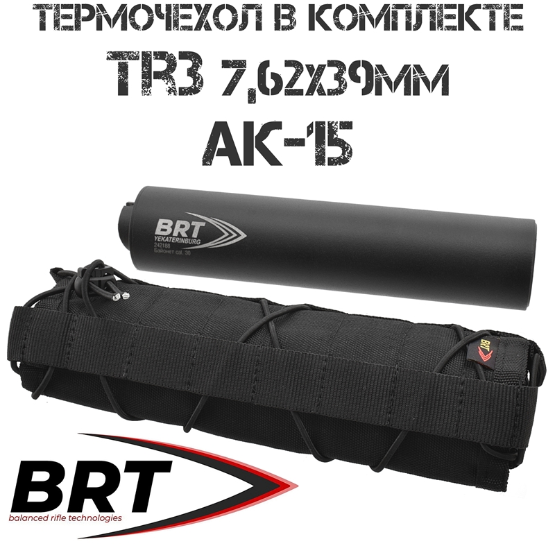 ДТКП (ДТК закрытого типа, "Банка", Модератор звука) реактивного типа в комплекте с термочехлом АК-15, TR3 7,62х39мм (15 камер), BRT (Брт)
