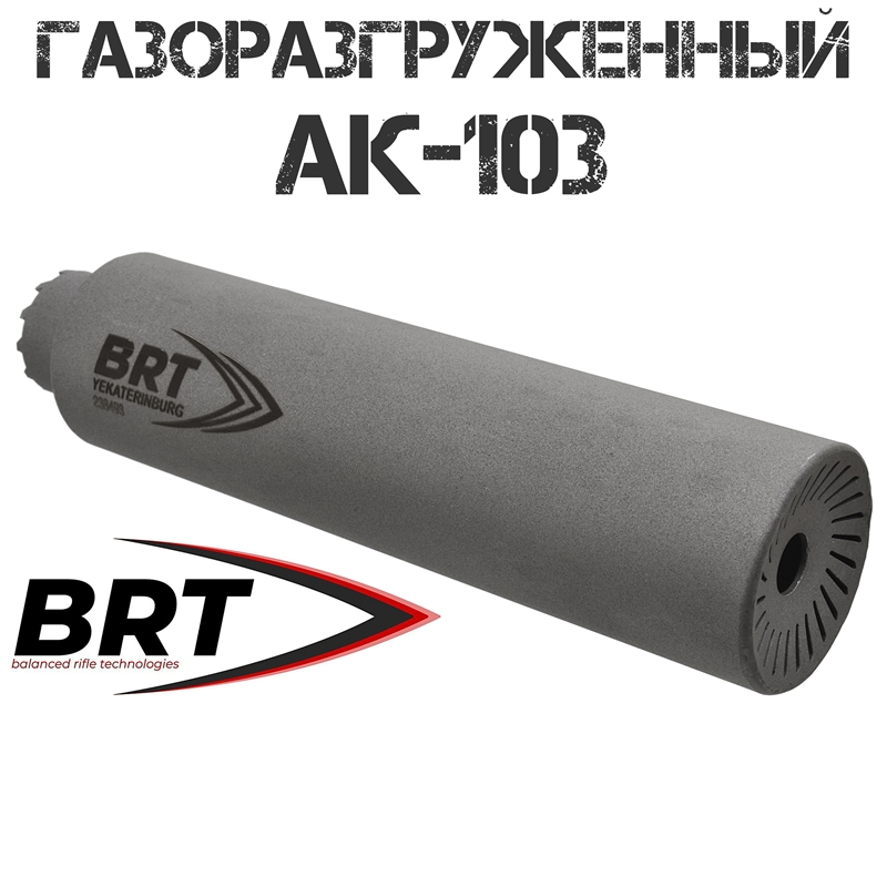 ДТКП (ДТК закрытого типа, "Банка", Модератор звука) газоразгруженный АК-103 7,62х39мм (6 камер, сталь, M24x1,5R), BRT "Барс