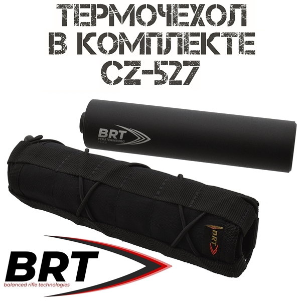 ДТКП (Банка) 15 камер BRT на CZ-527, резьба M15x1R