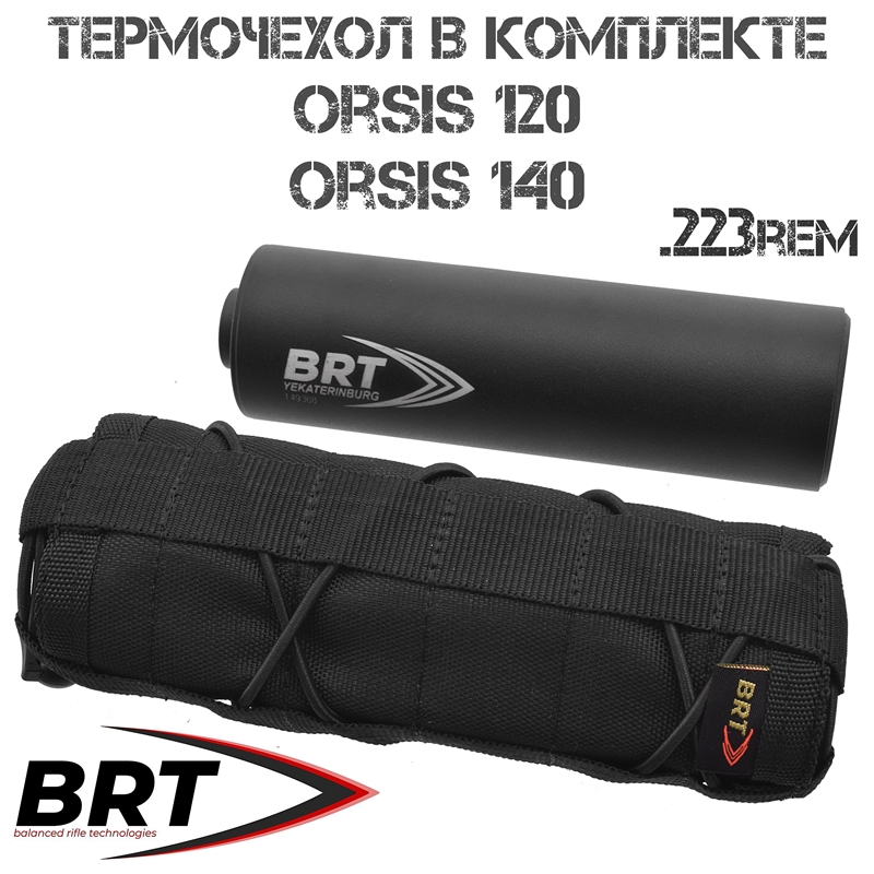 ДТКП (Банка) 13 камер BRT на Orsis 120, Орсис 140 223Rem, резьба M16x1R