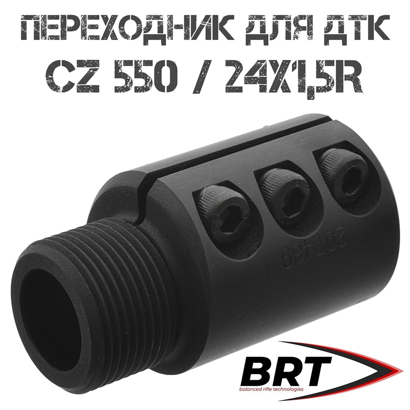 Переходник BRT (Брт) на CZ 550 (Чезет 550) для установки ДТК (Банок, ДТКП) с резьбой 24x1,5R