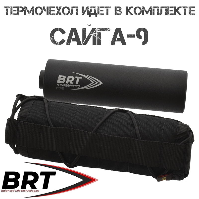 ДТКП (Банка) 13 камер BRT (Брт) на Сайга-9, резьба M16x1R
