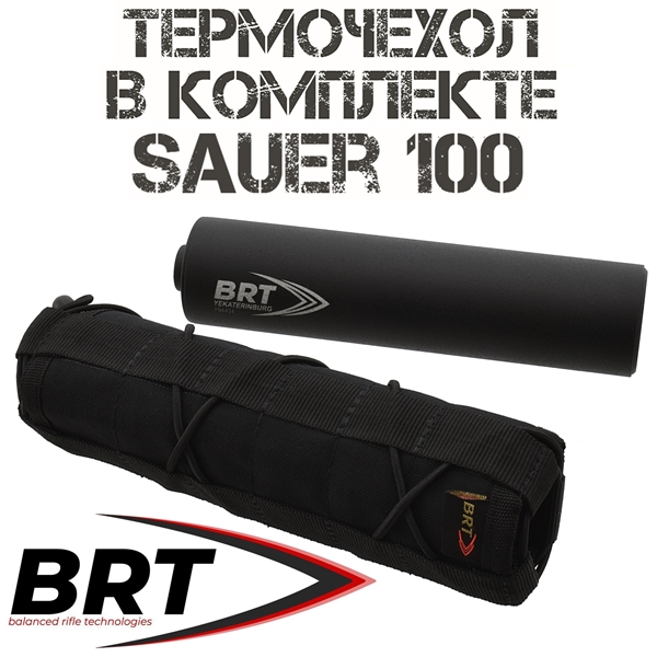 ДТКП (Банка) 15 камер BRT на Sauer 100, резьба M15x1R