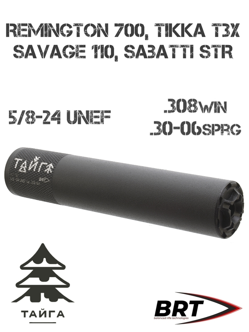 ДТК закрытого типа (ДТКП) BRT (Брт) «Тайга» Remington 700, Savage 110, Tikka T3x, Sako S20, Sauer 100, Sabatti STR, резьба 5/8-24 UNEF