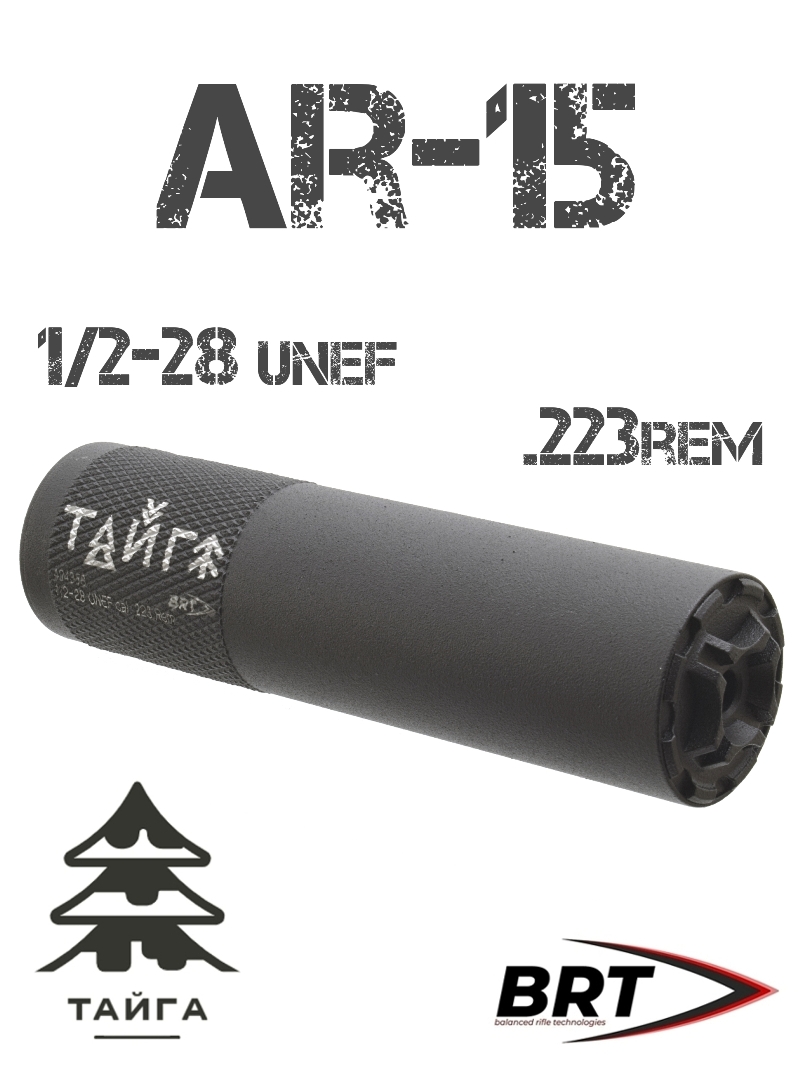 ДТК закрытого типа (ДТКП) BRT (Брт) «Тайга» AR-15 .223Rem, резьба 1/2"-28 UNEF