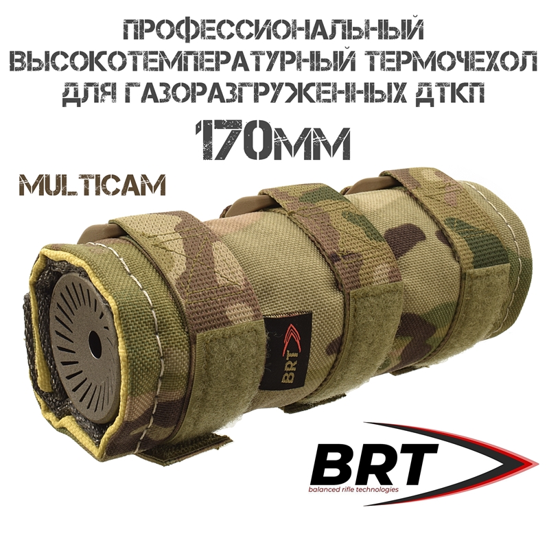 Профессиональный термочехол для ДТК высокотемпературный BRT (Брт) ЧВК-1, 170мм, MiltiCam (Мультикам)