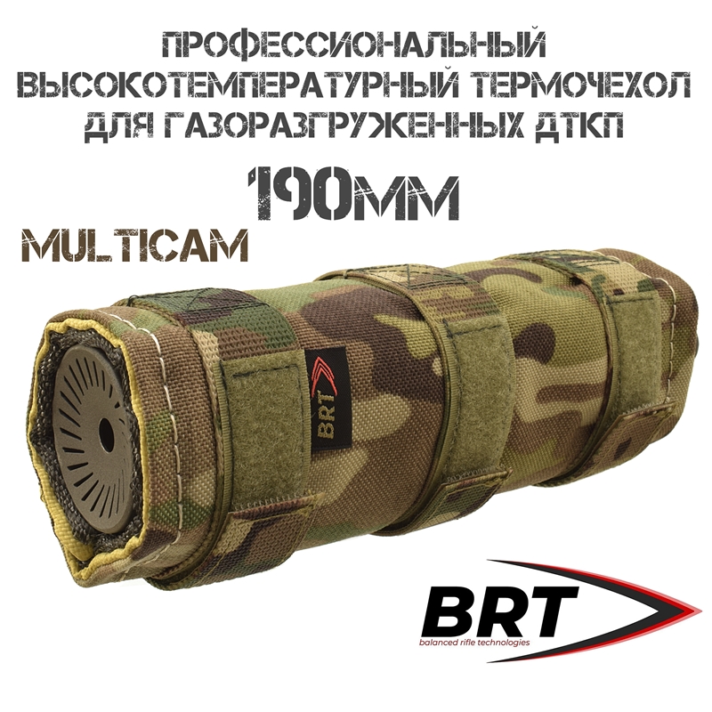 Профессиональный термочехол для ДТК высокотемпературный BRT (Брт) ЧВК-1, 190мм, MiltiCam (Мультикам)