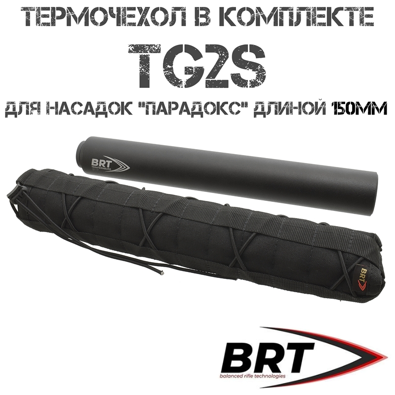 ДТКП (Банка) 17 камер BRT (Брт) интеграл (маскирует насадку «Парадокс» длиной 160мм) на TG2s (ТГ2с), резьба M16x1R