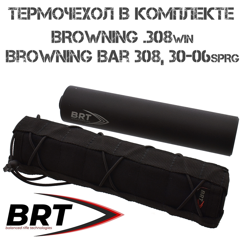 ДТКП (Банка) 17 камер BRT (Брт) на Browning 308 WIN, Browning Bar 308win, 30-06sprg, резьба 9/16"-24 UNEF