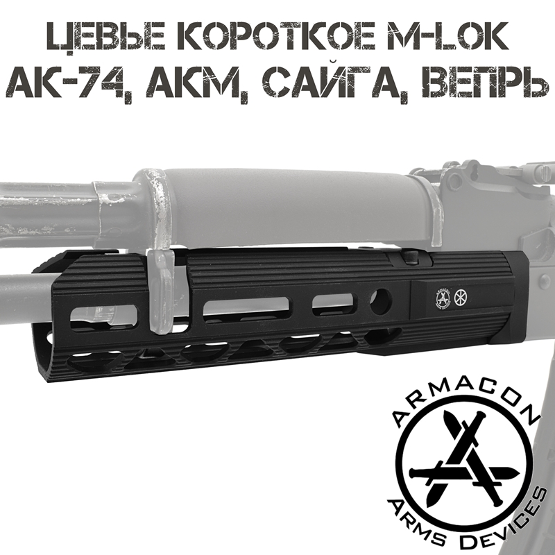    M-Lok  -74, , , , Armacon  195