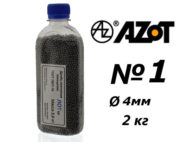 Дробь охотничья свинцовая "Азот" №1, вес 2кг, ГОСТ 7837-76