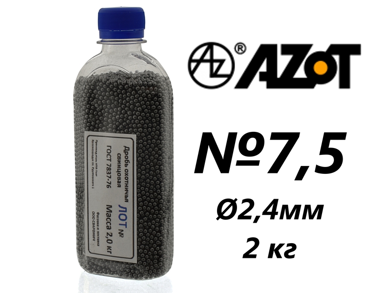 Дробь охотничья свинцовая "Азот" №7,5, вес 2кг, ГОСТ 7837-76