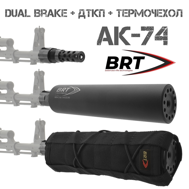 ДТК Dual Brake + банка (ДТКП закрытого типа) 13 камер + термочехол для АК-74, Сайга-223, BRT (Брт)