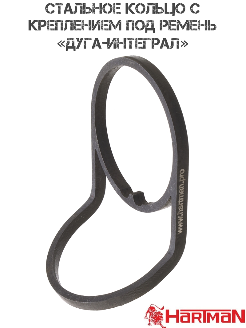 Стальное кольцо с креплением под ремень на трубу телескопического приклада "Дуга-интеграл", Hartman