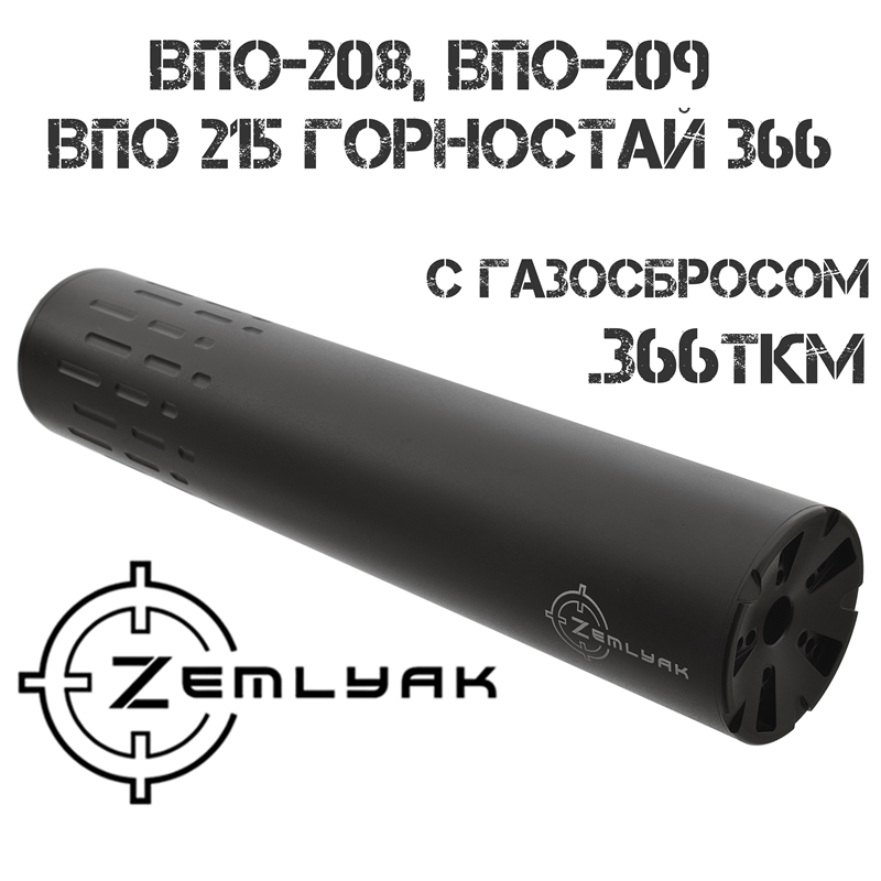 ДТКП (Банка, модератор звука, ДТК закрытого типа) газоразгруженный ВПО-208, ВПО-209, Земляк (Zemlyak)