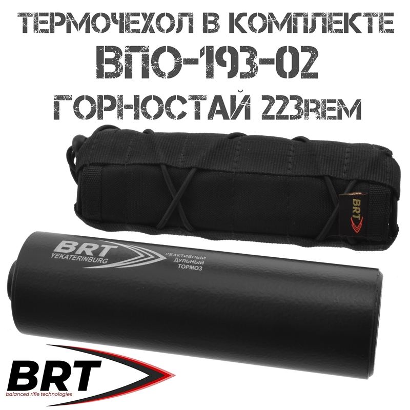 ДТКП (Банка) 13 камер BRT (Брт) для ВПО-193-02 Горностай 223Rem, резьба M14x1L