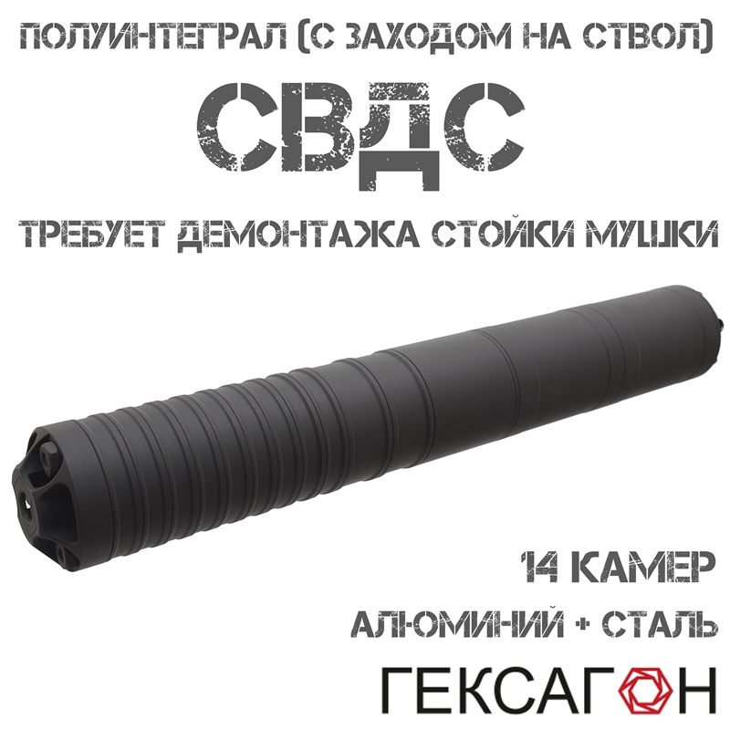 ДТКП (Банка, ДТК закрытого типа) Гексагон (Hexagon) Полуинтеграл (С заходом на ствол) для СВДС, 14 камер алюминий + сталь