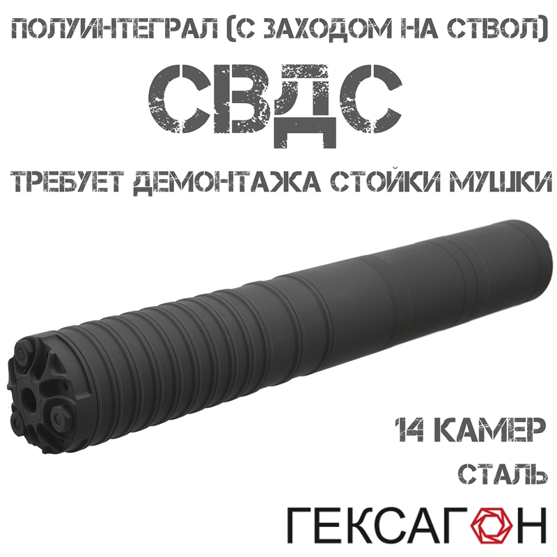 ДТКП (Банка, ДТК закрытого типа) Гексагон (Hexagon) Полуинтеграл (С заходом на ствол) для СВДС, 14 камер сталь