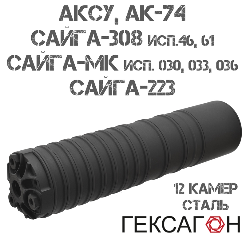 ДТКП (Банка, ДТК закрытого типа) Гексагон (Hexagon) для АКСУ (АКС-74У) 12 камер сталь