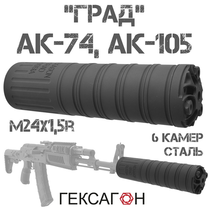 ДТКП (Банка, ДТК закрытого типа) "ГРАД" Гексагон (Hexagon) для АК-74, АК-105, Сайга-223, сталь