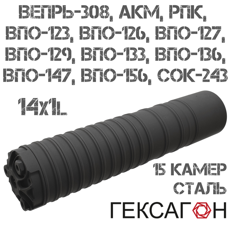 ДТКП (Банка, ДТК закрытого типа) Гексагон (Hexagon) для Вепрь-308, АКМ, РПК, 15 камер сталь