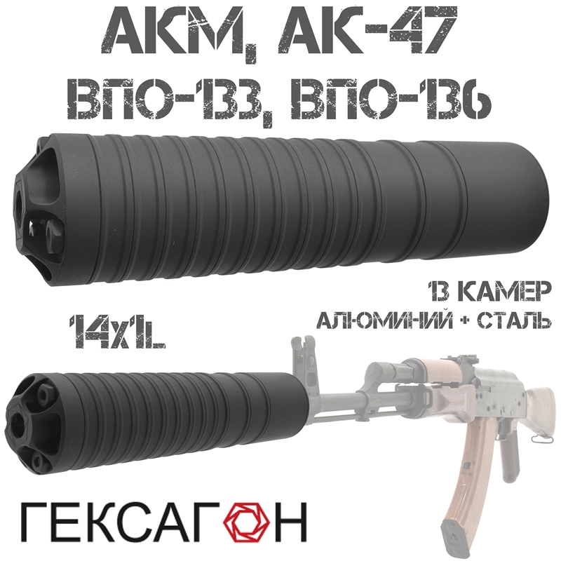 ДТКП (Банка, ДТК закрытого типа) Гексагон (Hexagon) для АКМ, АК-47, Вепрь-133, ВПО-136, 13 камер алюминий + сталь