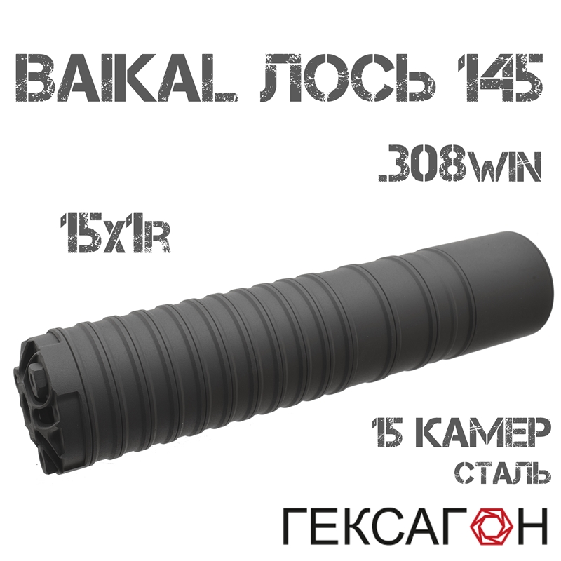 ДТКП (Банка, ДТК закрытого типа) Гексагон (Hexagon) для Baikal 145 Лось 308win, Байкал 121 Лис, 15 камер сталь