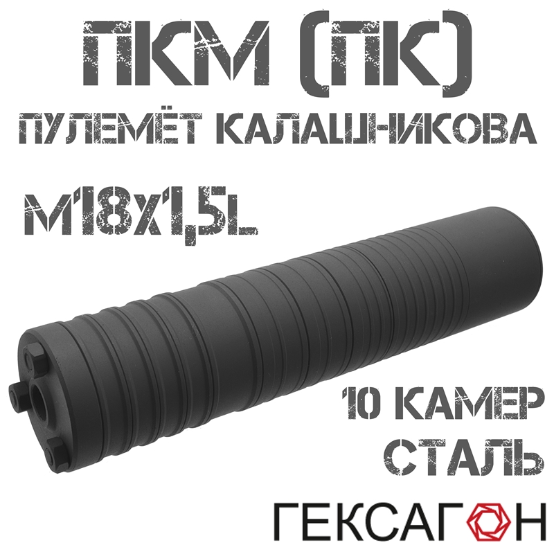 ДТКП (Банка, ДТК закрытого типа) Гексагон (Hexagon) для ПКМ (ПК, Пулемет Калашникова), 10 камер сталь