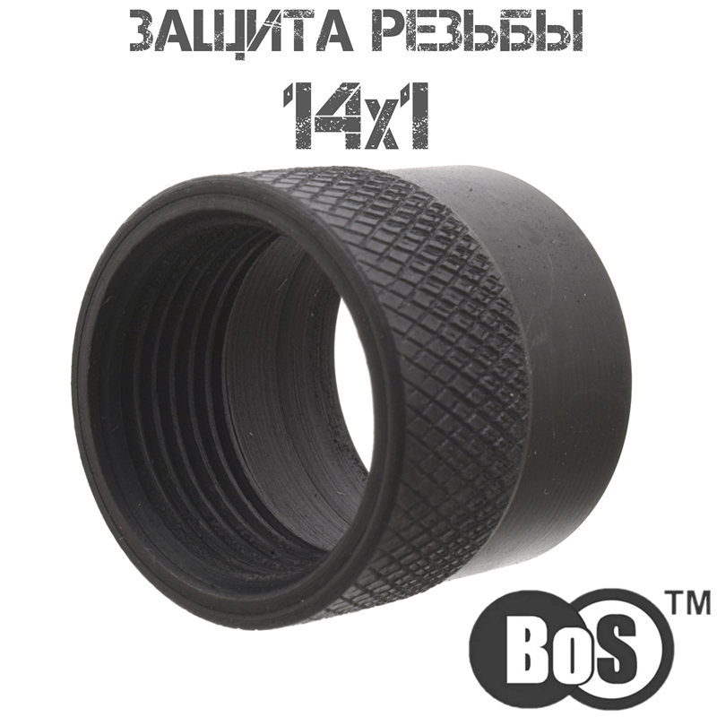 Защитная гайка (заглушка, муфта, колпачок) на резьбу оружия 14x1