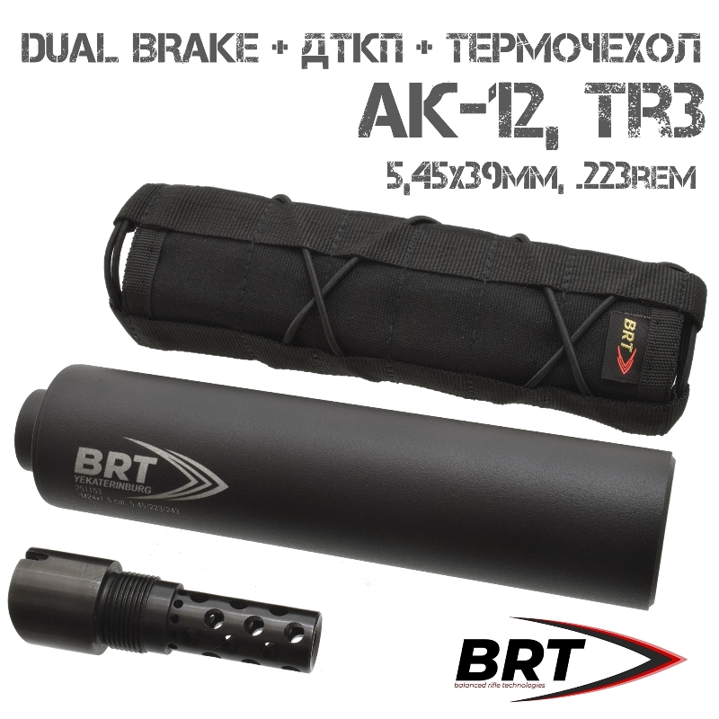 ДТК Dual Brake + банка (ДТКП закрытого типа) 13 камер + термочехол для АК-12, TR3 5,45х39мм, .223Rem, BRT (Брт)