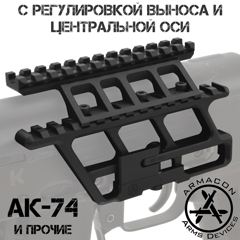       Armacon AK BS-150    ()