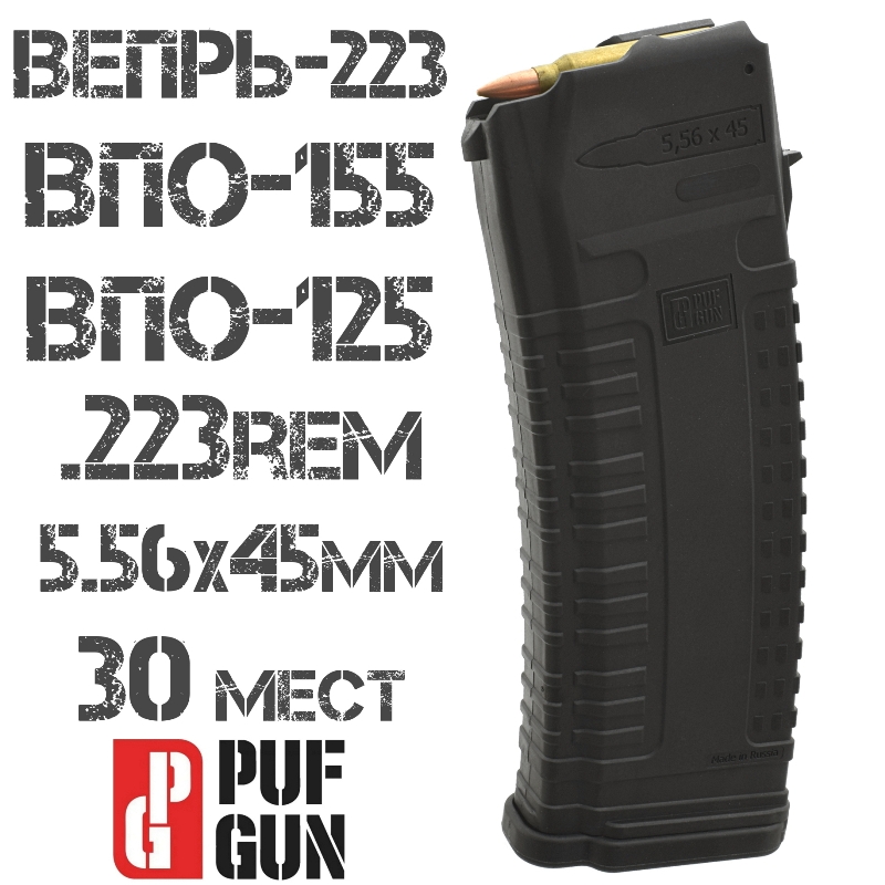 Магазин Вепрь-223 (СОК-97, ВПО-155, ВПО-125) .223rem (5,56x45mm) на 30 патронов черный