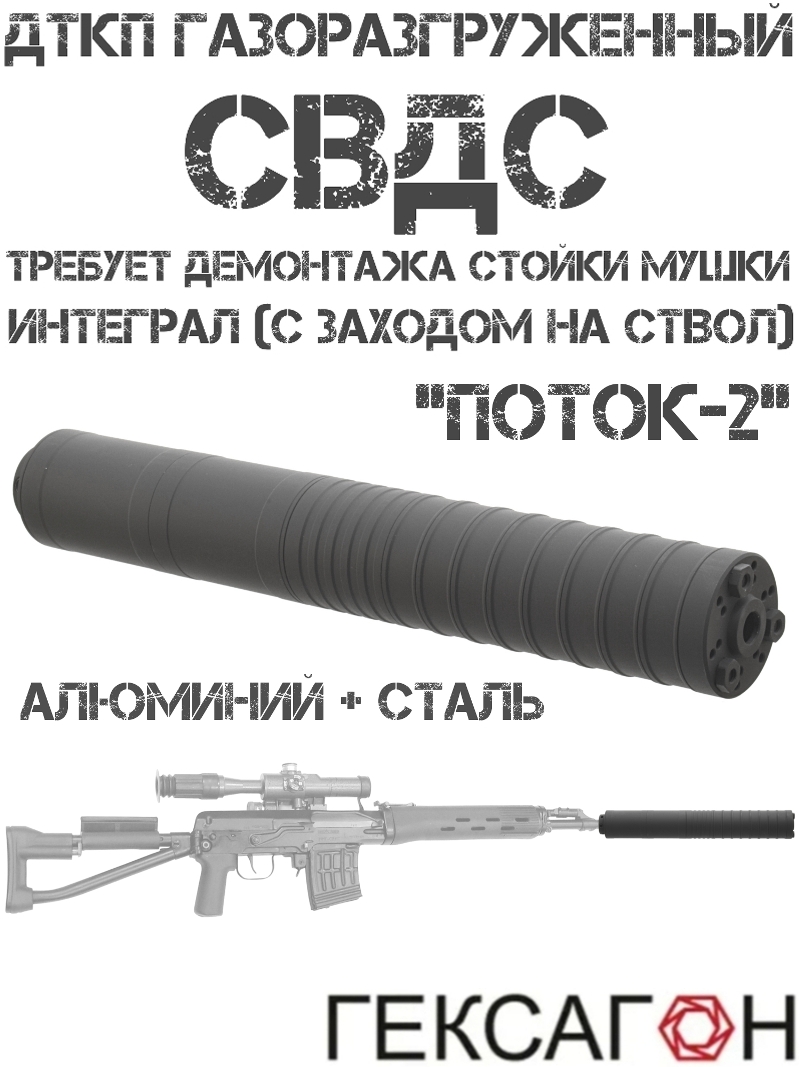 ДТК закрытого типа (Банка, Глушитель, Дткп) газоразгруженный на СВДС (Свд-с), «Поток-2» Гексагон сталь + алюминий