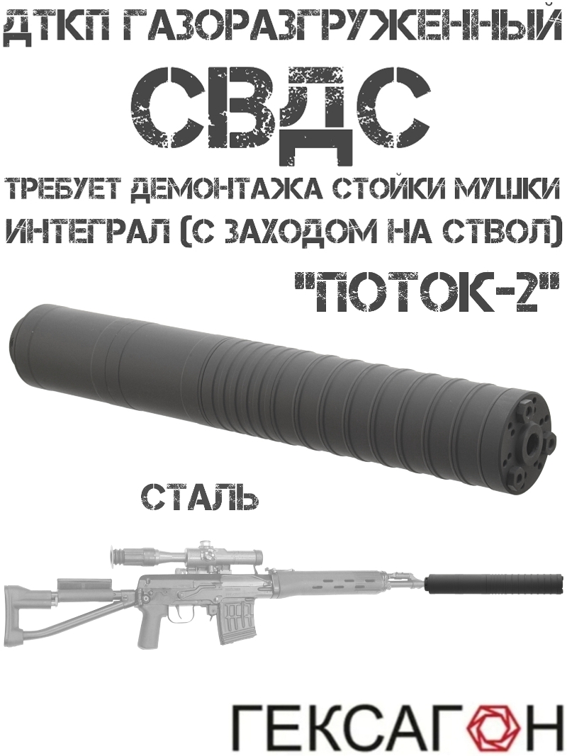ДТК закрытого типа (Банка, Глушитель, Дткп) газоразгруженный на СВДС (Свд-с), «Поток-2» Гексагон сталь