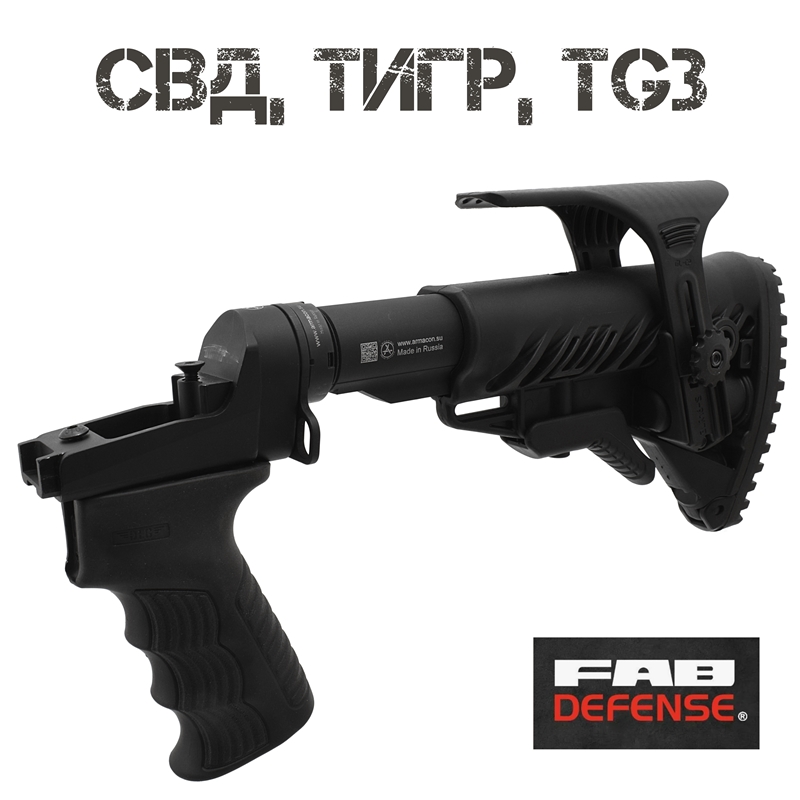 Приклад телескопический СВД, ТИГР, TG3, Fab Defense GLR-16 с подщечником