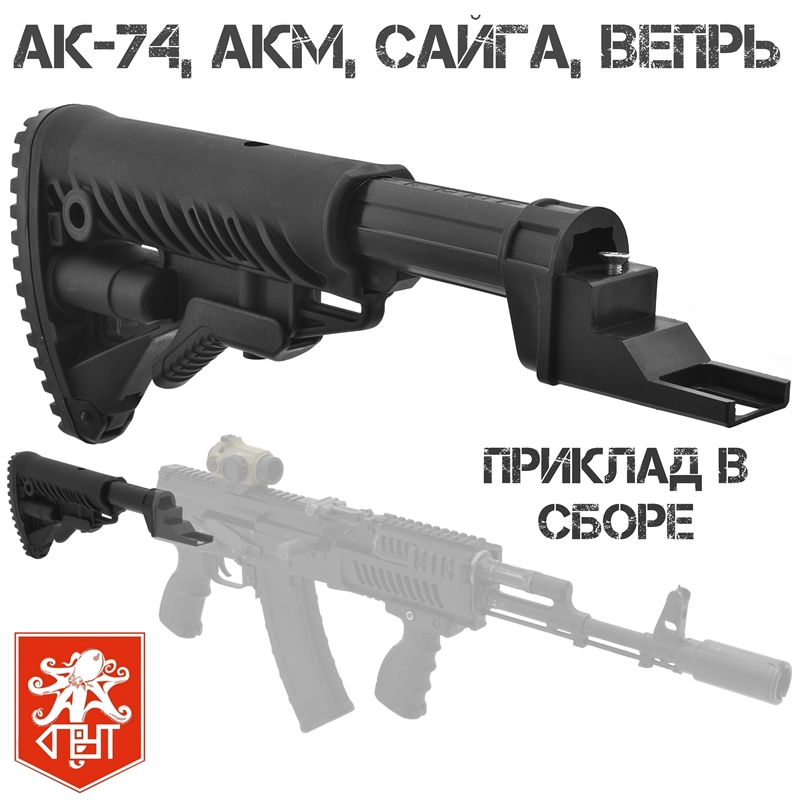 Приклад тактический телескопический в сборе АК-74, АКМ, Сайга, Вепрь с нескладными прикладами, Спрут