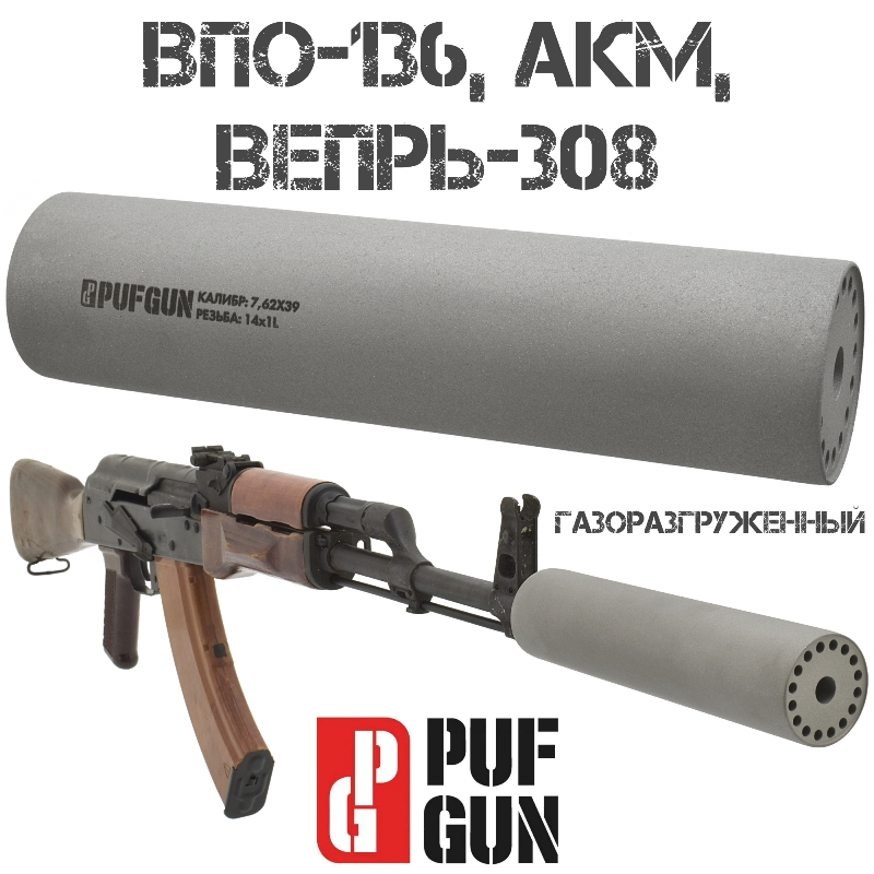 ДТК АКМ, Вепрь-308 (Банка, ДТКП закрытого типа) 7.62, 308win, резьба 14x1L PufGun (Пафган)