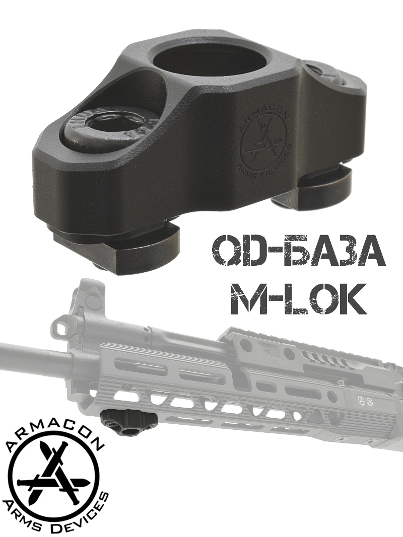База (QD-слот, qd-порт) Armacon для быстросъемной антабки на М-Лок (M-Lok)