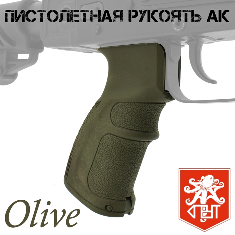 Пистолетная рукоятка (рукоять) тактическая для АК-74, АКМ, Сайга, Вепрь, цвет Олива, Спрут