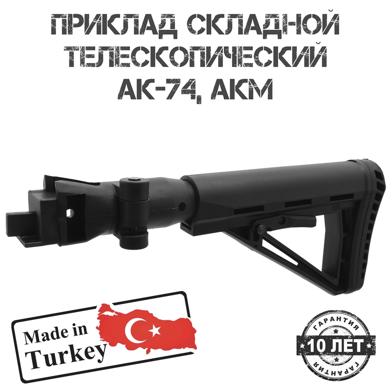 Приклад тактический телескопический складной в сборе для АК-74, АКМ Shot Time 107s