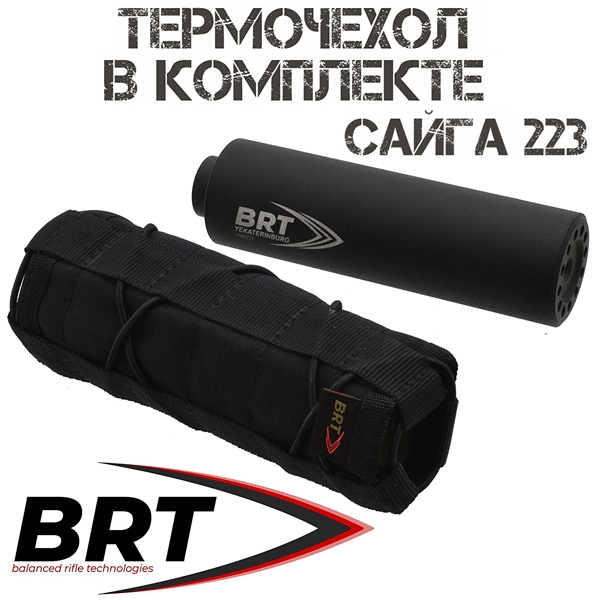 ДТКП (Банка) 13 камер BRT на Сайга-223, Сайга-МК .223Rem, резьба M24x1,5R