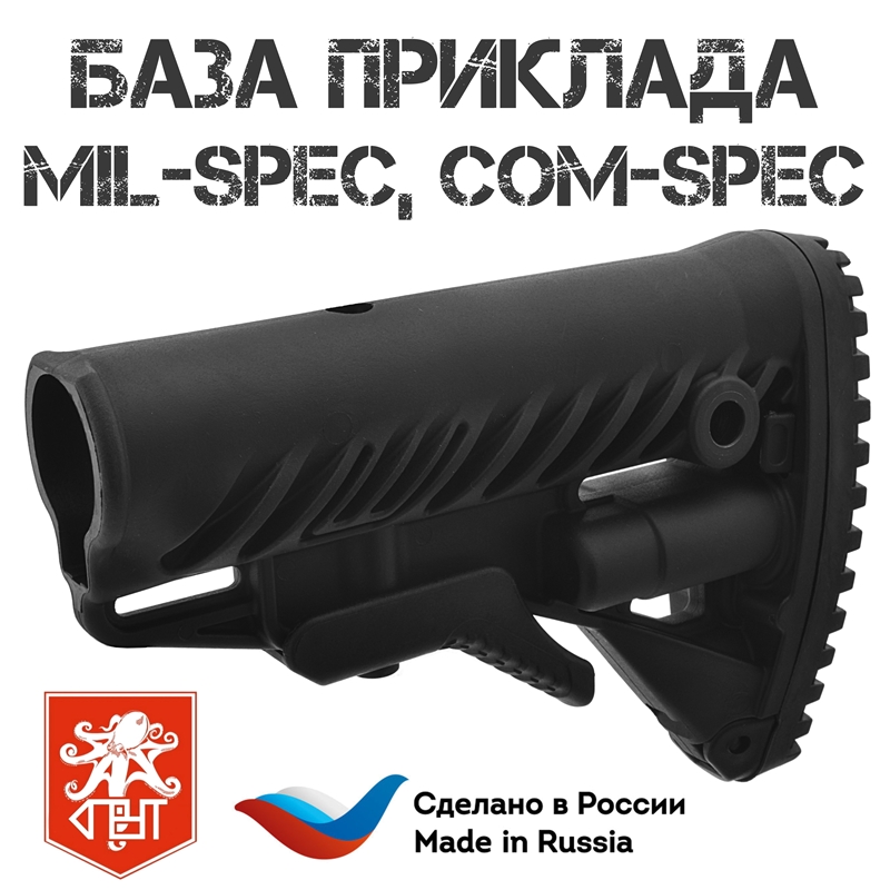 Приклад тактический телескопический (База приклада) Спрут GLR-16