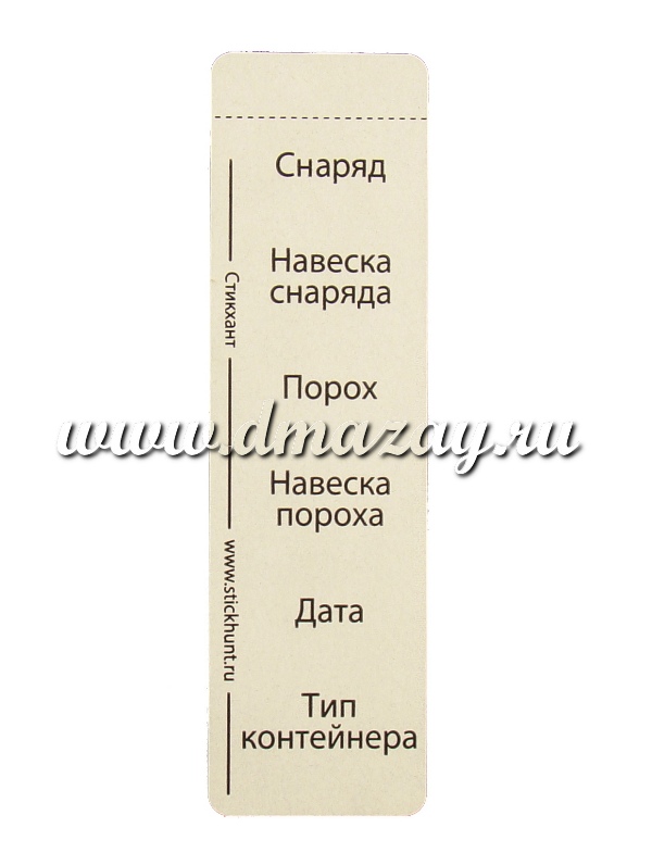 Набор номерных самоклеющихся водостойких наклеек (стикеров) для маркировки патронов, коробок и кейсов, СТИКХАНТ ШАЙБА «ИНФО» в рулоне 100 штук