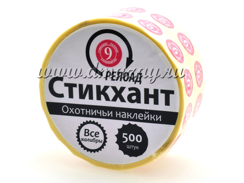 Наклейки на капсюль СТИКХАНТ Релоад 9 для многократного снаряжения гильзы, 500шт в рулоне