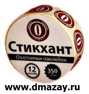 Набор номерных самоклеющихся водостойких наклеек (стикеров для маркировки) на дробовые патроны 12 калибра СТИКХАНТ ШАЙБА 0 в рулоне 350 штук