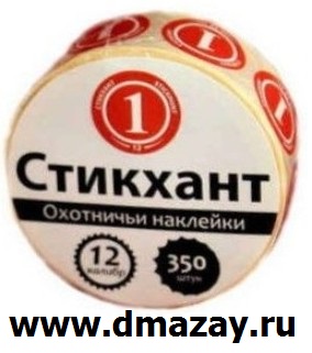 Набор номерных самоклеющихся водостойких наклеек (стикеров для маркировки) на дробовые патроны 12 калибра СТИКХАНТ ШАЙБА 1 в рулоне 350 штук